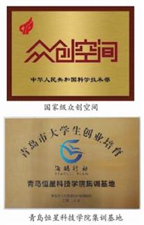 青岛恒星科技学院